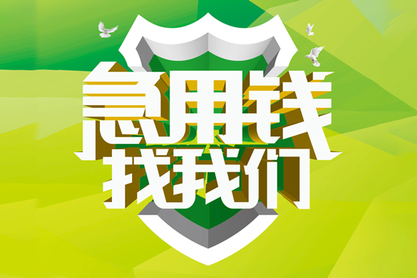 ​ 东莞简借空放|​ 东莞简借信用贷款|​ 东莞简借汽车抵押贷款|​ 东莞简借贷款联系方式