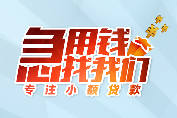 东莞简借民间借贷当天放款-东莞简借短借私借空放-东莞简借短借费用