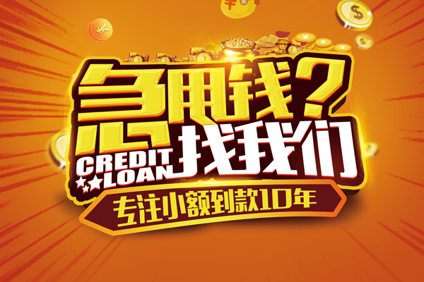 东莞简借哪里可以信用贷款-东莞简借民间借贷当天放款-东莞简借民间短借