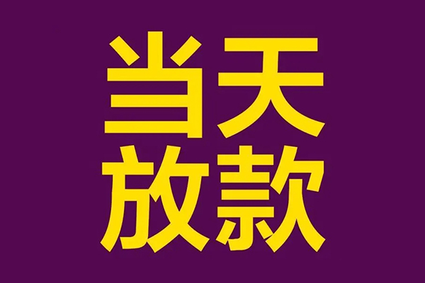 东莞简借私人借贷私借-东莞简借小额信用贷款-东莞简借私借空放短借