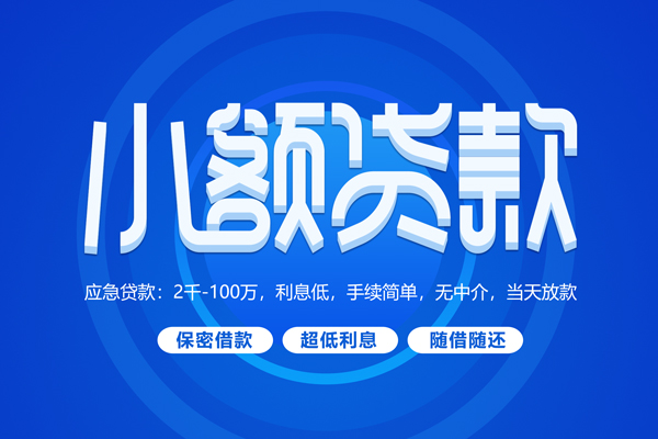 东莞简借私借短借-东莞简借个人空放二次私借-东莞简借贷款私人贷款