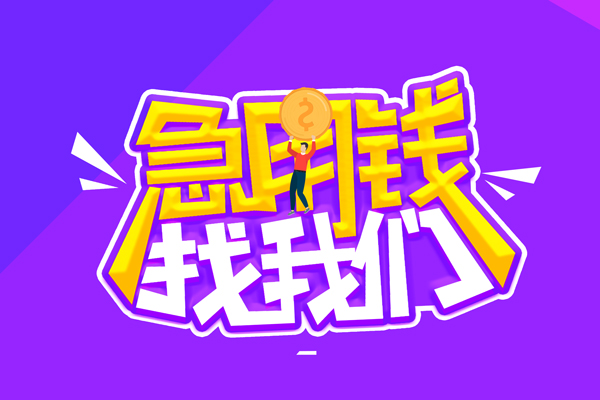 东莞简借短借公证-东莞简借私人放空借贷-东莞简借无抵押私借空放
