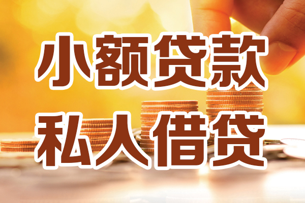 东莞简借借贷个人-东莞简借短借当天借钱-东莞简借资金短借