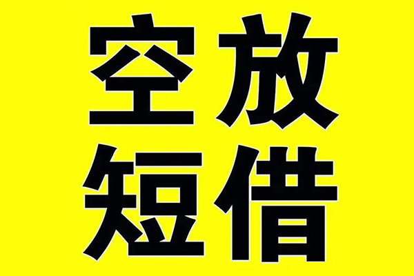 东莞简借私借空放免费上门-东莞简借空放借钱不看资产-东莞简借身份证借款