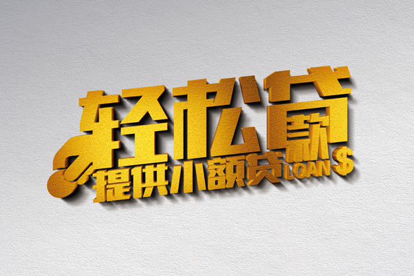 东莞简借私借空放直接上门-东莞简借民间借贷款-东莞简借借钱短借