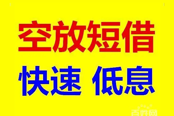 东莞简借用身份证借私借-东莞简借个人贷款小额贷款-东莞简借贷款包过当天放款