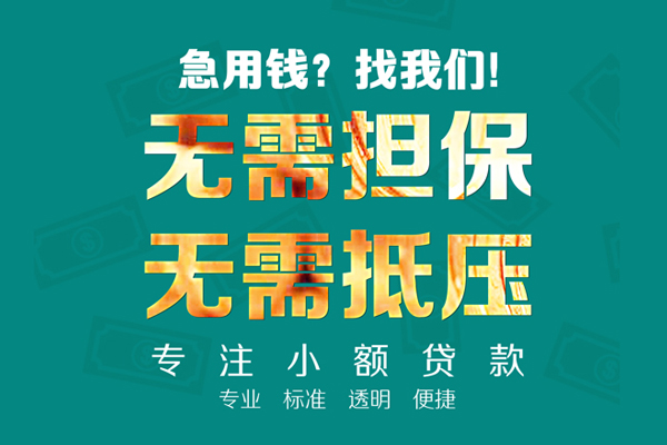 东莞简借空放个人借钱-东莞简借小额短借-东莞简借无抵押贷款